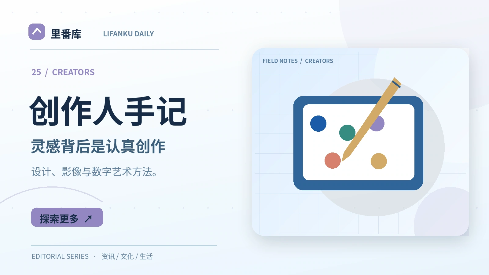 创作者手记