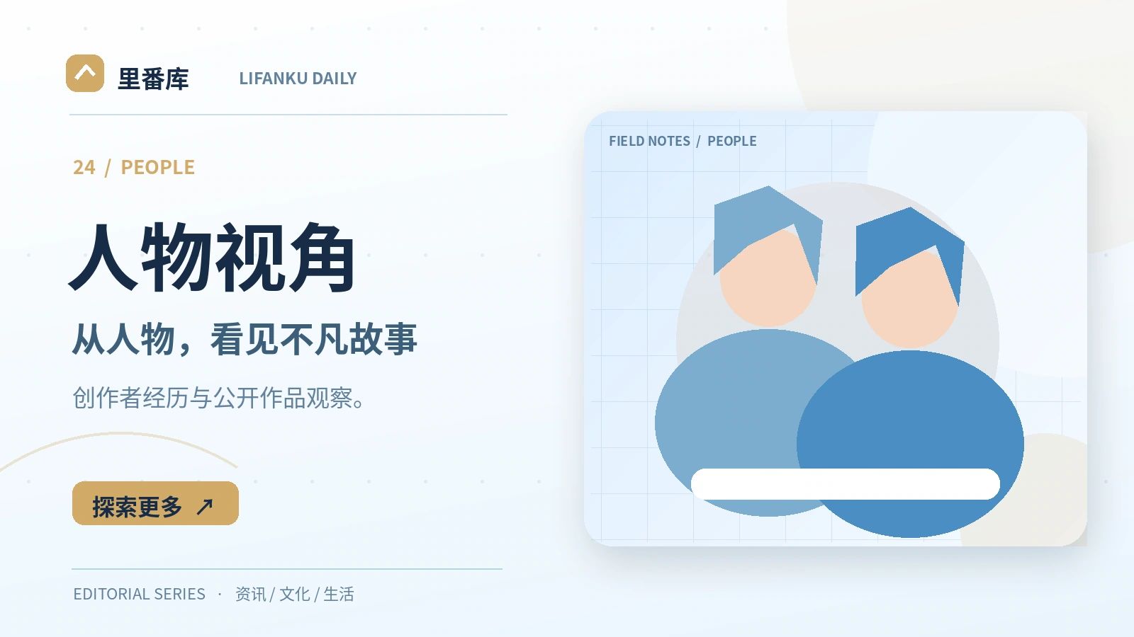 公开人物资料的整理与引用原则