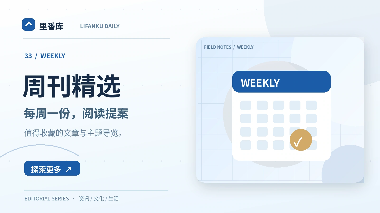 给周末留一份主题阅读清单